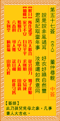 觀音靈簽第57簽