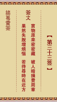 諸葛靈簽第33簽