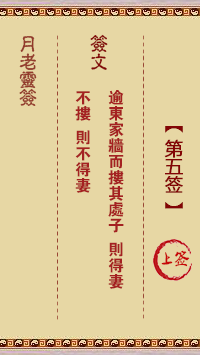 月老靈簽第5簽