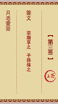 月老靈簽第3簽