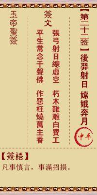 玉帝靈簽第22簽