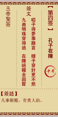 玉帝靈簽第4簽
