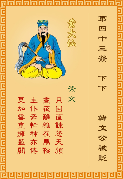 黃大仙靈簽第43簽